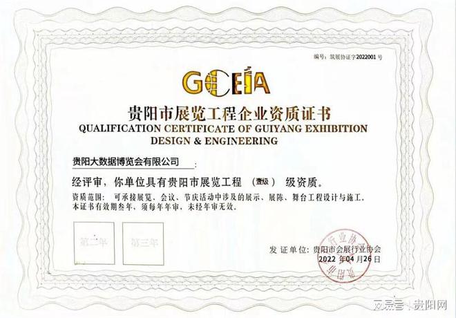 喜讯!数博会公司获贵阳市展览工程企业一级资质|会展|博览会_网易订阅